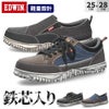 セーフティーシューズ EDWIN エドウィン メンズ ESM-107D ESM-108D 鉄芯入り 軽量 作業靴 ワークシューズ スニーカー ローカット  紐 スリッポン デニム ブラックデニム 軽作業
