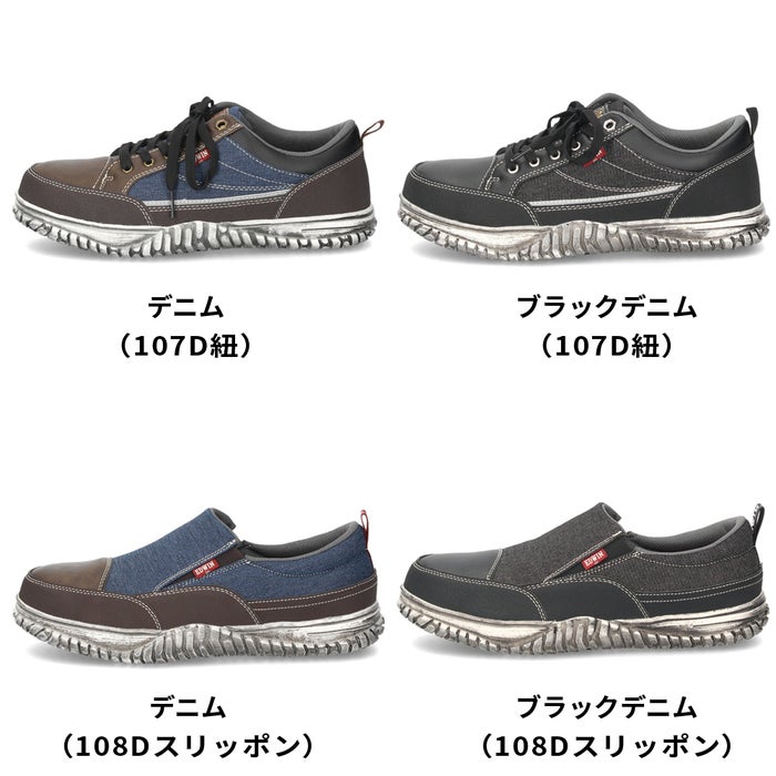 セーフティーシューズ EDWIN エドウィン メンズ ESM-107D ESM-108D 鉄芯入り 軽量 作業靴 ワークシューズ スニーカー ローカット  紐 スリッポン デニム ブラックデニム 軽作業