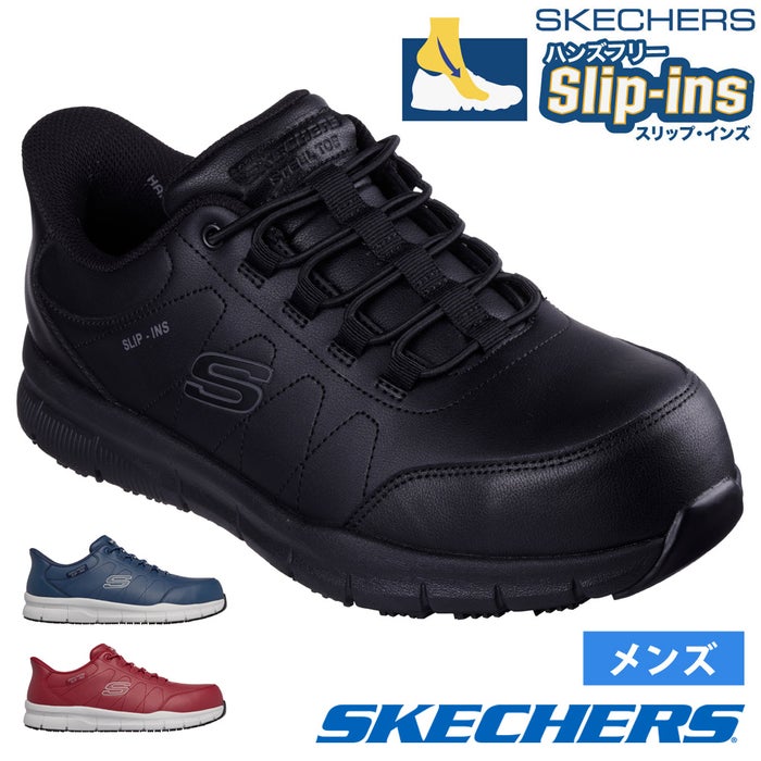スケッチャーズ スリップインズ メンズ 安全靴 ワーク ナンパ ノレン 作業靴 防滑 スチール先芯 ゴム紐 ハンズフリー SKECHERS Slip-ins 200454J ノーマル幅