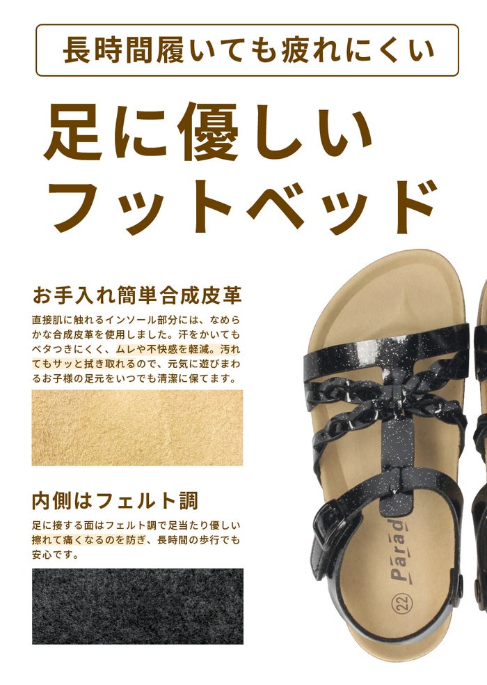 キッズ サンダル 女の子 おしゃれ かわいい ストラップ キラキラ ラメ フットベッドサンダル コンフォートサンダル 67 Parade