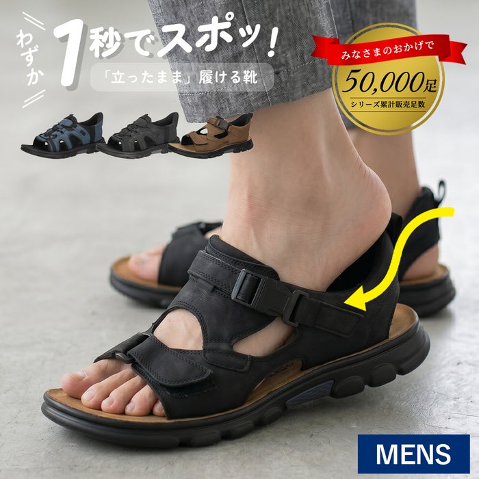 サンダル メンズ ハンズフリー 立ったまま履ける 手を使わずに履ける スポーツサンダル Parade パレード 楽すぽっ 97090 97091