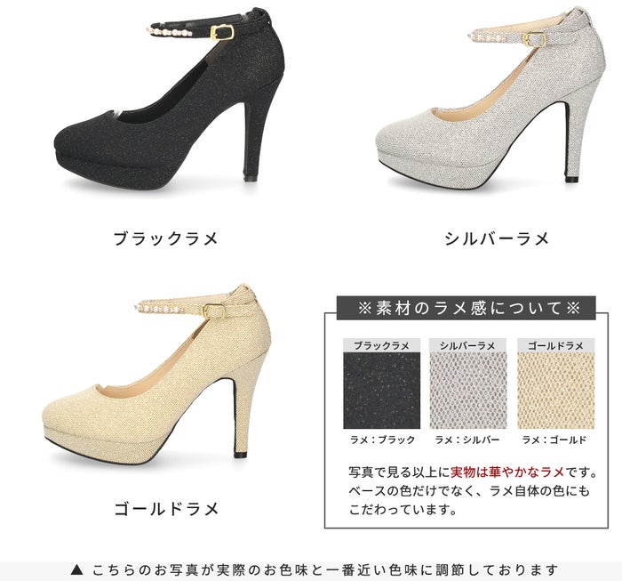 パンプス ストラップ 結婚式 パーティ 二次会 レディース 靴 ハイヒール 10cm ヒール ラメ キラキラ グリッター 2Way パレード 6504-WK Parade
