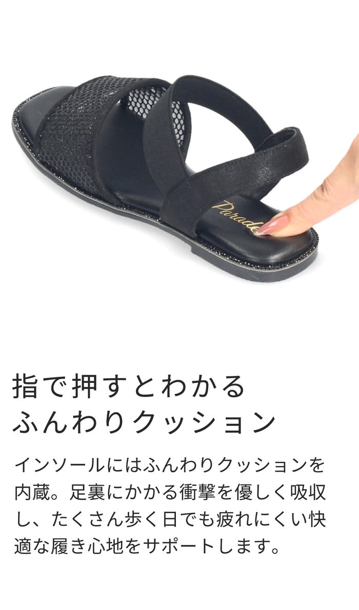 サンダル レディース フラットヒール ぺたんこ 歩きやすい 疲れにくい 軽量 メッシュ シアー ラメ ゴムベルト ストラップ ラインストーン おしゃれ きれいめ 上品 大人 パレード 6039 Parade