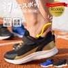 スニーカー キッズ ジュニア 男の子 ハンズフリー 軽量 幅広 ３E 屈曲性 抗菌防臭 楽すぽっ！ Parade 66205 履きやすい 黒 ブラック ブルー
