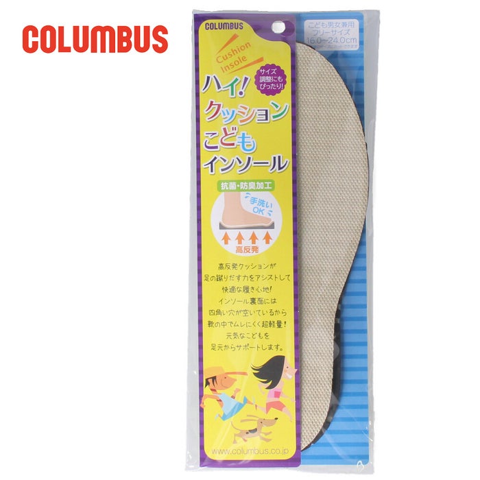 ハイ！クッション こども インソール コロンブス COLUMBUS 高反発 超軽量 抗菌 防臭 キッズ 靴 中敷き 66330 ネコポス