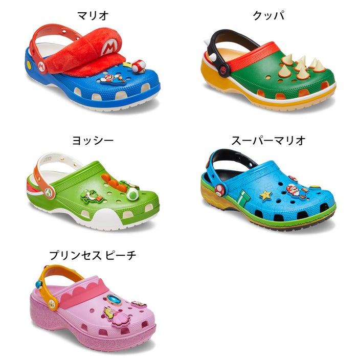 クロックス マリオ コラボ サンダル crocs スーパーマリオ クッパ ヨッシー プリンセス ピーチ メンズ レディース 212134 212135 212136 212137 212138