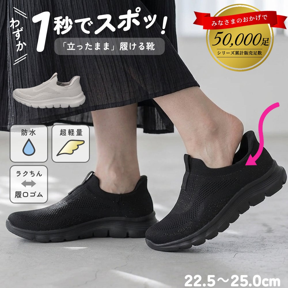 楽すぽっ！ 防水スリッポン