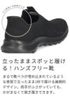 ハンズフリー 靴 立ったまま履ける靴 手を使わず履ける靴 スリッポン スニーカー レディース スリップ イン シューズ 防水 超軽量 ニット 黒 ブラック 楽すぽっ Parade 61722