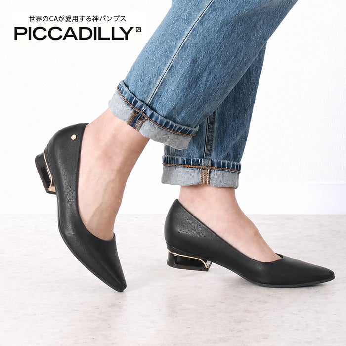 パンプス ローヒール ポインテッドトゥ 屈曲 クッション 柔らかい 歩きやすい 黒 ラメ オフィス 通勤 PICCADILLY ピカデリー POINTED25 279004 ブラック