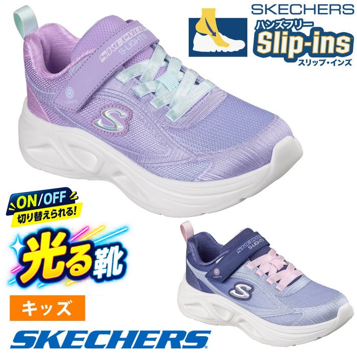 スケッチャーズ 光る靴 女の子 キッズ スニーカー SKECHERS Sライツ ソラ グロー 2.0 ダズル ステップス ノーマル幅 303729L マジックテープ 運動靴 子ども