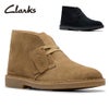 クラークス デザートブーツ エヴォ レディース 靴 ショートブーツ スエード Clarks Desert Bt Evo 26182930 26182928 黒 ブラック ダークサンド