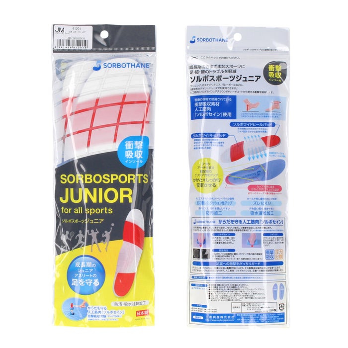 ソルボ インソール キッズ ジュニア スポーツ 中敷き ソルボスポーツジュニア 69730 衝撃吸収 アーチサポート かかと  抗菌 子供用 日本製 ソルボセイン SORBOTHANE